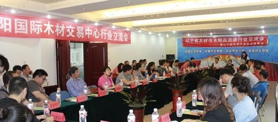 沈阳国际木材交易中心行业交流座谈会召开(图1) 沈阳国际木材交易中心行业交流座谈会召开